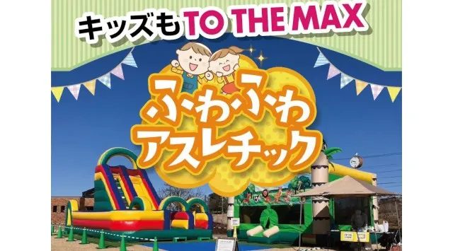 スポーツ×音楽×フードマルシェ「KARIYA URBAN FES. 2026」開催決定！スポーツで熱狂！音楽で融合！フードで満足！楽しさの自己ベストを更新し『TO THE MAX』！！