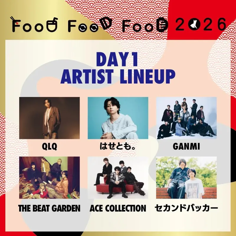 【茨城県小美玉市】ベリーグットマン、セカンドバッカーをはじめとする豪華アーティストが集結「FooDFooDFooD2026」出演者発表｜家族で楽しめる入場無料×大型フード×音楽フェス開催