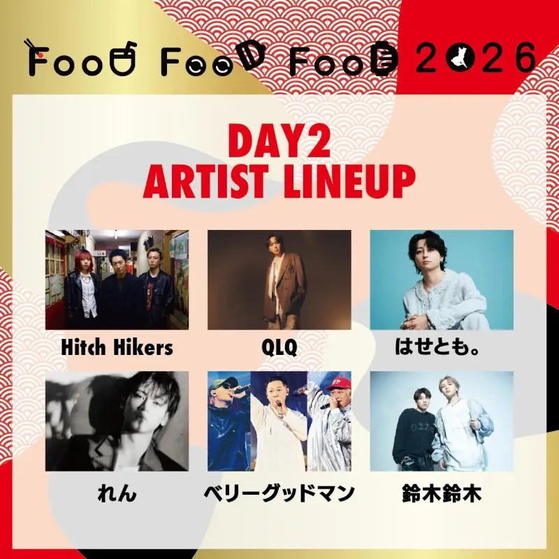 【茨城県小美玉市】ベリーグットマン、セカンドバッカーをはじめとする豪華アーティストが集結「FooDFooDFooD2026」出演者発表｜家族で楽しめる入場無料×大型フード×音楽フェス開催