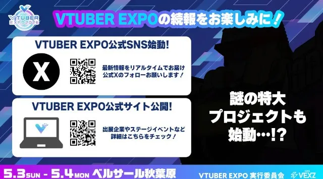 「VTUBER EXPO 2026」にKizuna AI Inc.、ばあちゃる参加決定！優先入場チケットの販売も！5月3日・4日の2日間、ベルサール秋葉原にVTuberカルチャーが大集結