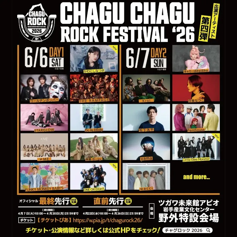 【CHAGU CHAGU ROCK FESTIVAL 2026】第四弾出演アーティスト3組発表！かわにしなつき、Little Glee Monster、ONE OR EIGHT出演決定！