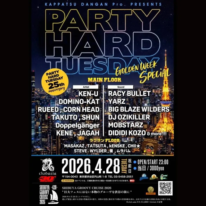 渋谷の音箱8店舗を回遊する"SHIBUYA GROOVY CRUISE 2026"が4/28(シブヤの日)に開催決定！！巨大フェスにはない本物のグルーヴを渋谷の街に　（株）LD&K