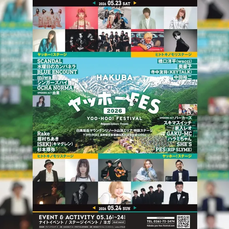 標高1,300mの北アルプスを目の前にした絶景空間で非日常体験「HAKUBAヤッホー！FESTIVAL 2026」追加コンテンツ決定！　ここでしか体験できない音楽・ヨガ・ナイトイベントなども展開