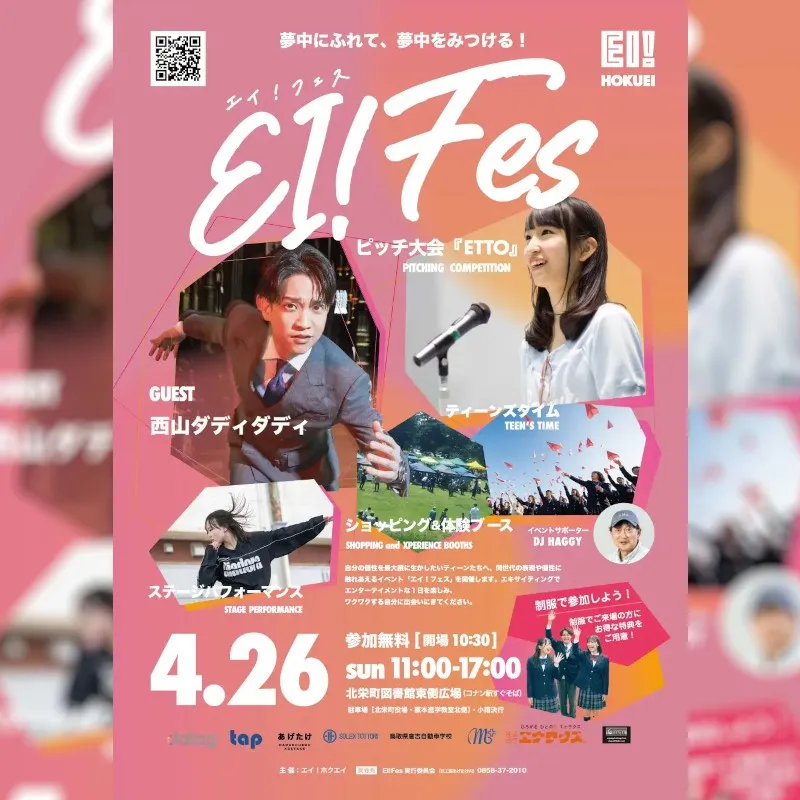 若者による、若者が輝くためのフェス『EI!Fes 2026』4月26日、北栄町図書館東側広場で開催　TikTokで世界的バイラルヒットを記録した「西山ダディダディ」がスペシャルゲストに。