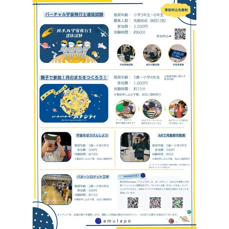 「バーチャル宇宙体験フェス in 高崎」開催決定！！5月2日（土）に「バーチャル宇宙体験フェス」をGメッセ群馬で開催します。amulapo