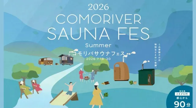 清流が目の前の絶好のロケーション。清流×サウナの最高のととのい体験「コモリバサウナフェス 2026 summer」 を開催　4種類のサウナとコモリバのロケーション　株式会社ONDOホールディングス