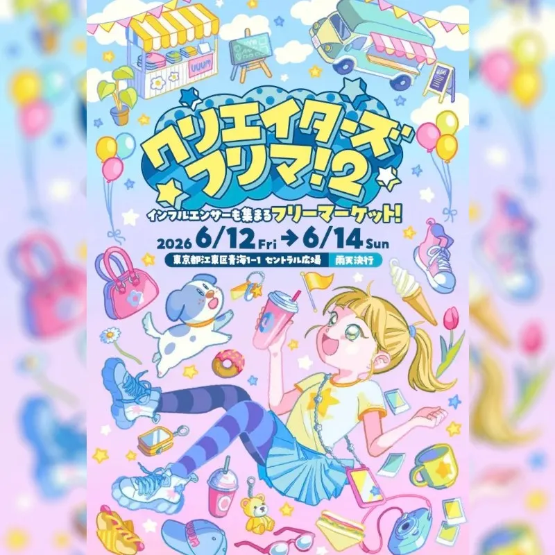 「クリエイターズフリマ！2」デカキンら新たに19組の出店が決定！「わんちゃんステッカー販売」の情報も公開　UUUM株式会社