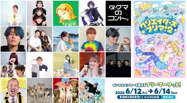 「クリエイターズフリマ！2」デカキンら新たに19組の出店が決定！「わんちゃんステッカー販売」の情報も公開　UUUM株式会社