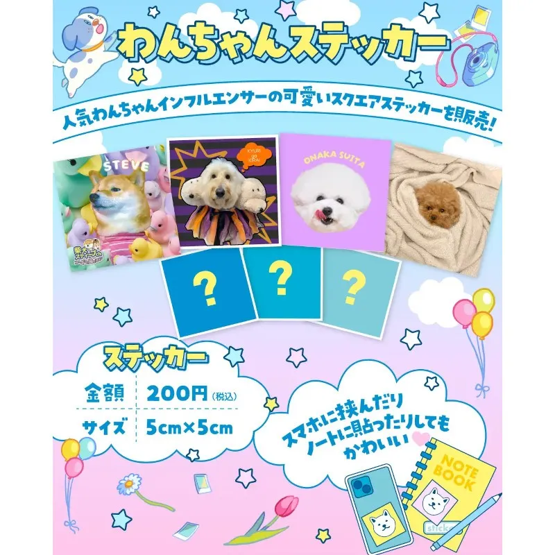 「クリエイターズフリマ！2」デカキンら新たに19組の出店が決定！「わんちゃんステッカー販売」の情報も公開　UUUM株式会社