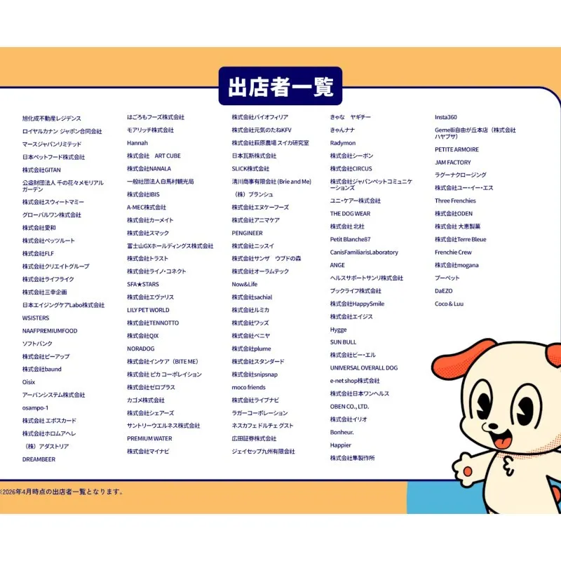 約180店舗の出店が決定！国内最大級のドッグフェス「ジャパンわんこフェスタ2026 in お台場」にて3イベント同時開催！株式会社FLAFFY

