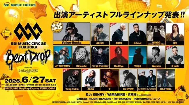 【福岡】オールナイト音楽フェス「SBI MUSIC CIRCUS FUKUOKA -Beat Drop- partner with SoftBank HAWKS」出演者フルラインナップ発表のお知らせ