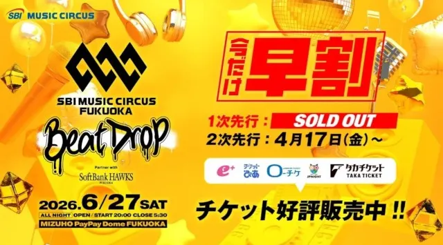 【福岡】オールナイト音楽フェス「SBI MUSIC CIRCUS FUKUOKA -Beat Drop- partner with SoftBank HAWKS」出演者フルラインナップ発表のお知らせ