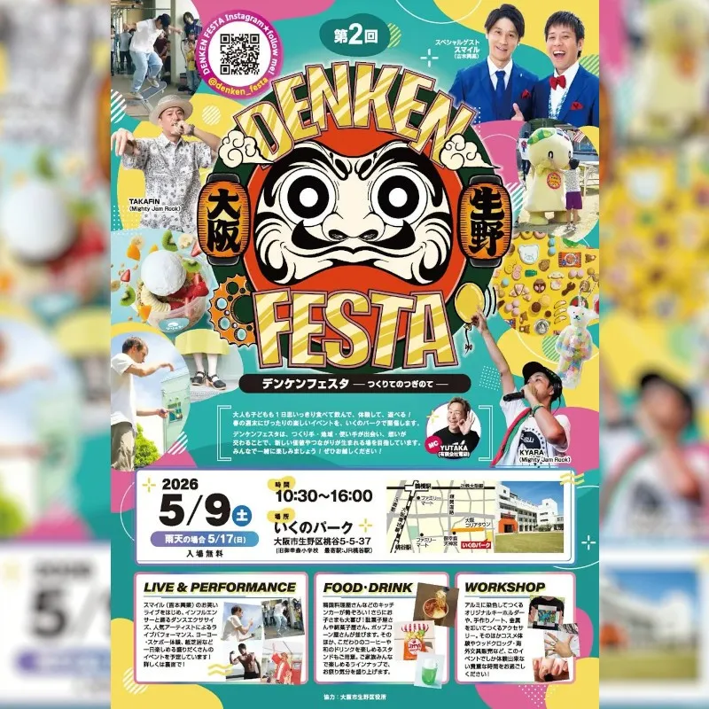 町工場発、来場者2025人の地域フェス再び　オープンファクトリーの進化形「DENKEN FESTA」第2回開催　有限会社電研