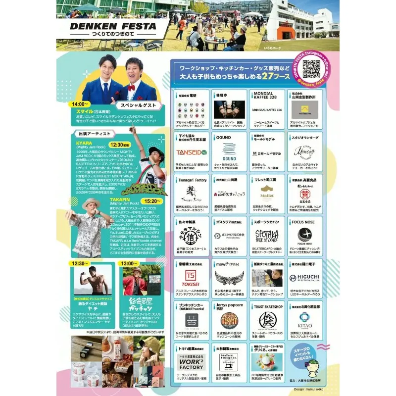 町工場発、来場者2025人の地域フェス再び　オープンファクトリーの進化形「DENKEN FESTA」第2回開催　有限会社電研