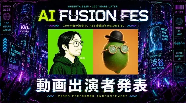 AI FUSION FES - AIイラスト・AI動画・AI音楽が交差するリアル交流イベント - 2026年7月25日(土) 渋谷 R Loungeにて開催決定 合同会社スケープジャパン