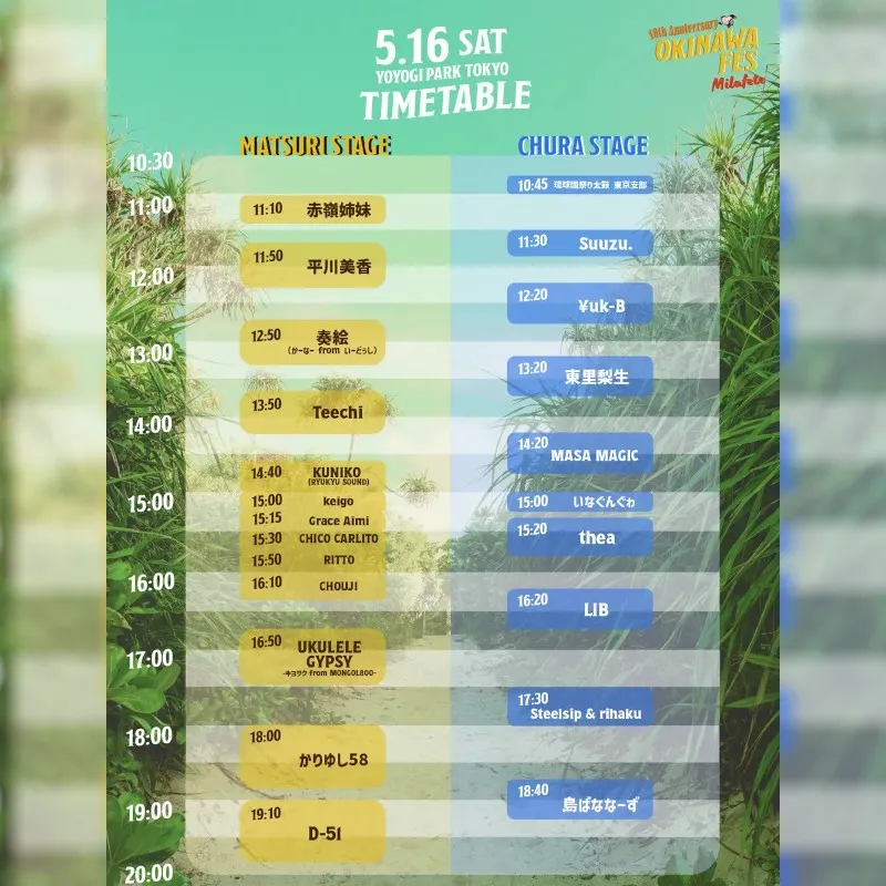 OKINAWA FES Milafete「MATSURI STAGE」「CHURA STAGE」タイムテーブル解禁!!5月16日（土）・17日（日）の２日間、沖縄を代表するアーティストが大集結！