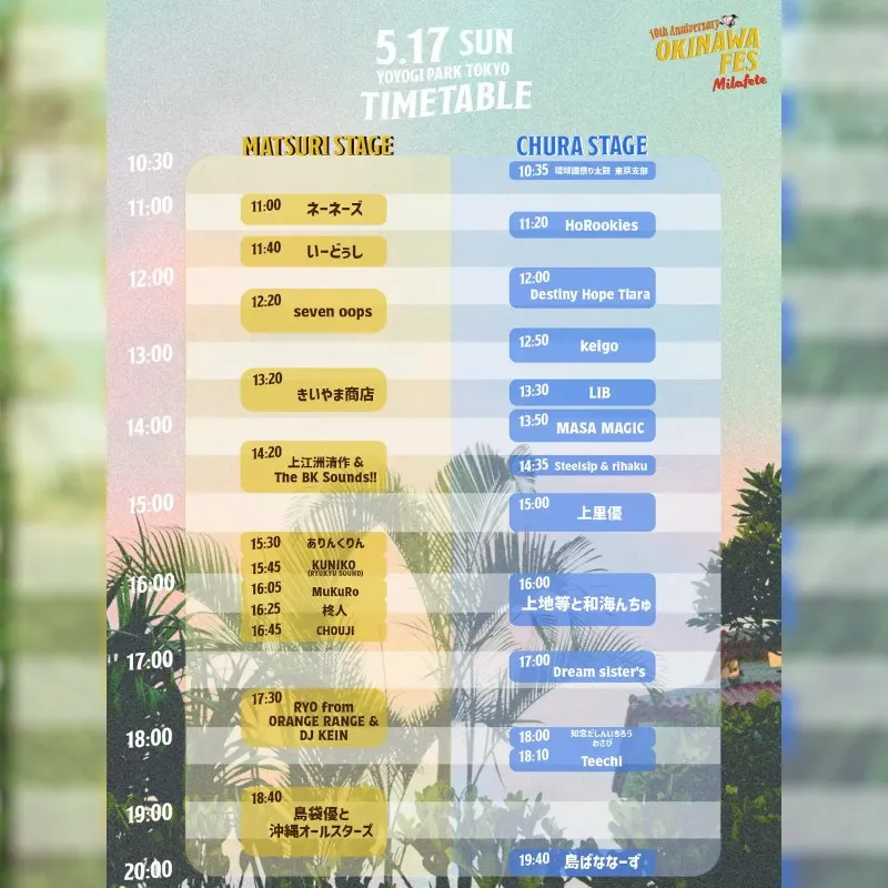 OKINAWA FES Milafete「MATSURI STAGE」「CHURA STAGE」タイムテーブル解禁!!5月16日（土）・17日（日）の２日間、沖縄を代表するアーティストが大集結！