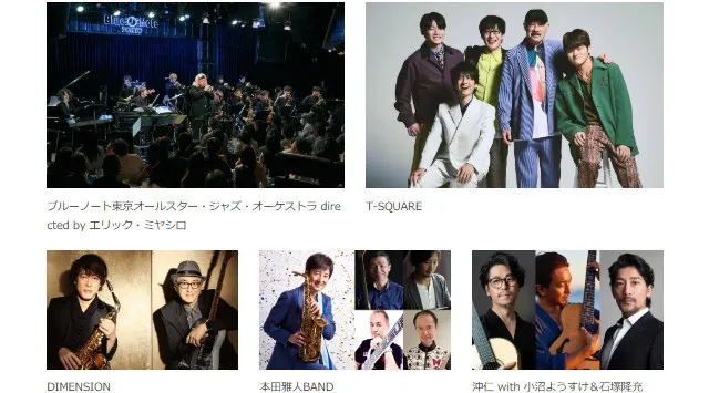 『JAZZ-FUSION SUMMIT 2026』11月に開催決定！ブルーノート東京オールスター・ジャズ・オーケストラ、T-SQUAREなど豪華アーティスト5組が集結！株式会社ブルーノート・ジャパン