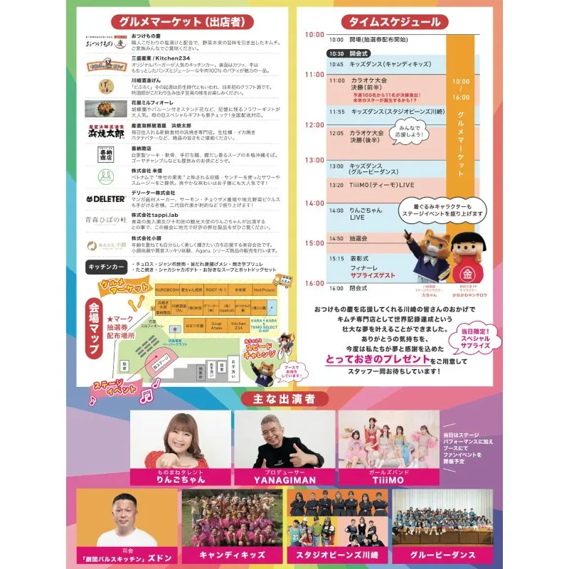 【5/10 母の日】世界一のキムチ専門店「おつけもの慶」食と音楽の融合「川崎ドリームイベント2026」開催！5月10日 川崎競輪場 西広場　有限会社グリーンフーズあつみ