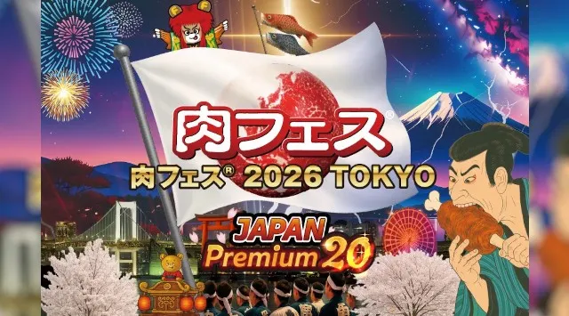 肉フェス® 2026 TOKYO JAPAN Premium20　ラスト3日間は“裏肉フェス”として禁断メニューを解禁！5月8日（金）～5月10日（日）限定メニュー販売　AATJ株式会社
