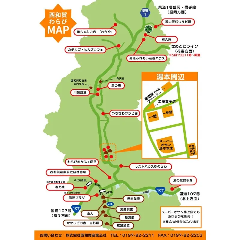 「西和賀・採れたてわらびフェア 2026」開催（5/11〜5/31）〜食べる・買う・体験する、雪国の旬をまるごと楽しむ３週間〜 西和賀町