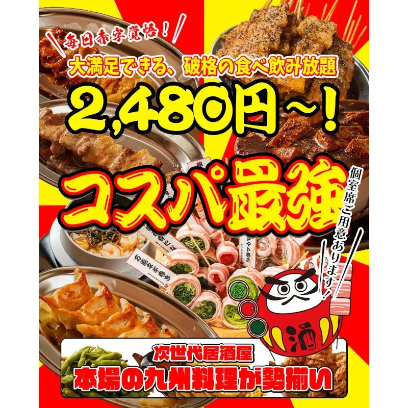 【盛岡大通商店街に新規OPEN】毎日赤字覚悟の激安次世代居酒屋『串とメシにはサケキタル。』が遂に爆誕！"流行りの次世代居酒屋がここに"株式会社MS Group