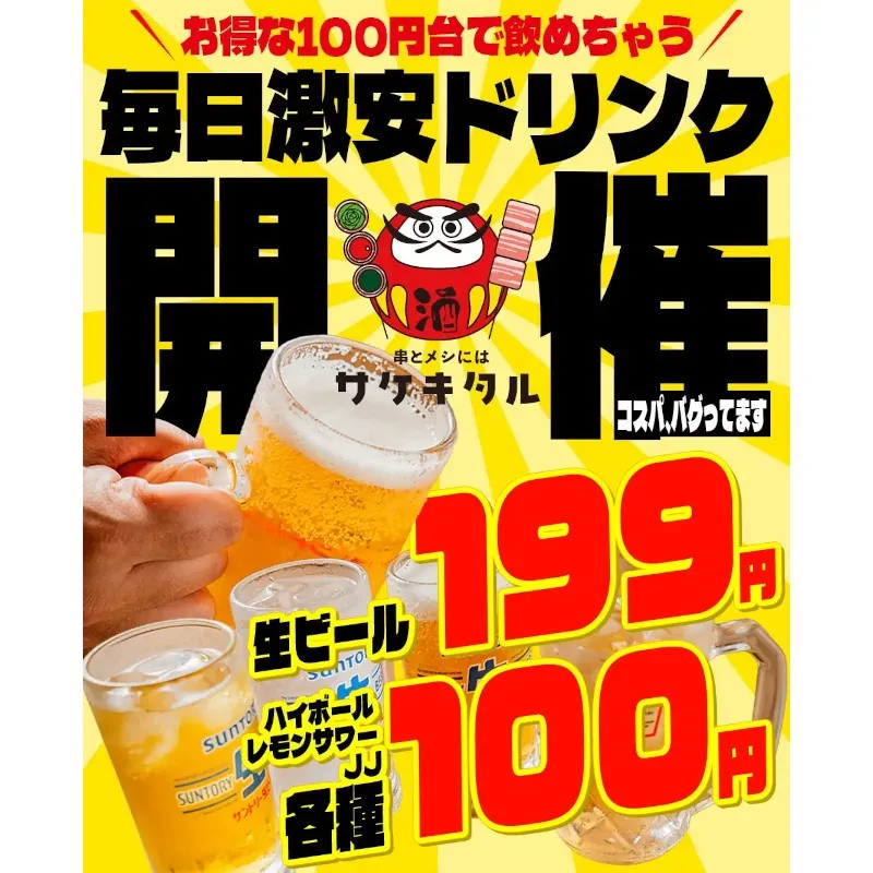 【盛岡大通商店街に新規OPEN】毎日赤字覚悟の激安次世代居酒屋『串とメシにはサケキタル。』が遂に爆誕！"流行りの次世代居酒屋がここに"株式会社MS Group