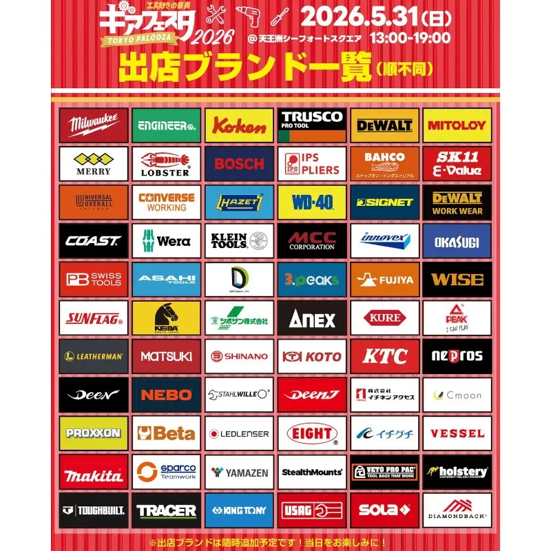 68ブランド集結、工具屋が仕掛ける“日本最大級”の「ギアフェスタ2026」が天王洲で開催　触れて、試して、納得して買える体験型イベント　ファクトリーギア株式会社