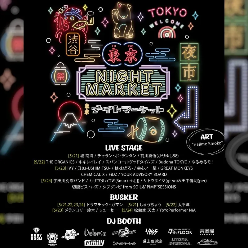 【2026年5月開催】東京ナイトマーケット、全出演者 & 出店店舗がついに解禁！！入場無料！渋谷の夜を盛り上げる『東京ナイトマーケット』が今年も代々木公園にて開催　（株）LD&K