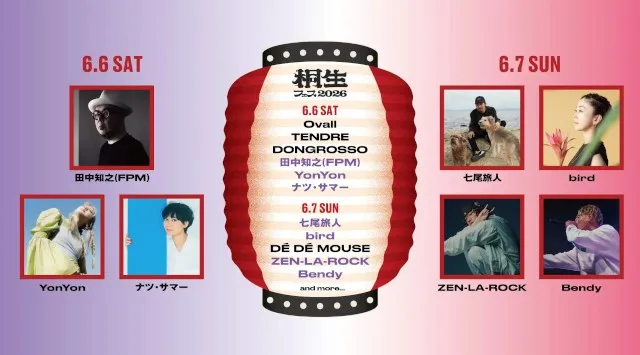 『KIRYU FESTIVAL 2026 MUSIC & CULTURE』第3弾のアーティスト発表！七尾旅人 、birdをはじめ計7組のアーティストの追加出演が決定　桐生フェスティバル実行委員会