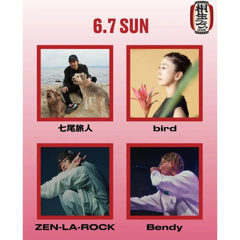 『KIRYU FESTIVAL 2026 MUSIC & CULTURE』第3弾のアーティスト発表！七尾旅人 、birdをはじめ計7組のアーティストの追加出演が決定　桐生フェスティバル実行委員会