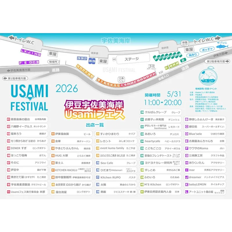 雷光炎舞かぐづち【伊東の海を幻想的に染め上げる炎と光のエンターテイメント】USAMIフェス2026　株式会社かぐづち