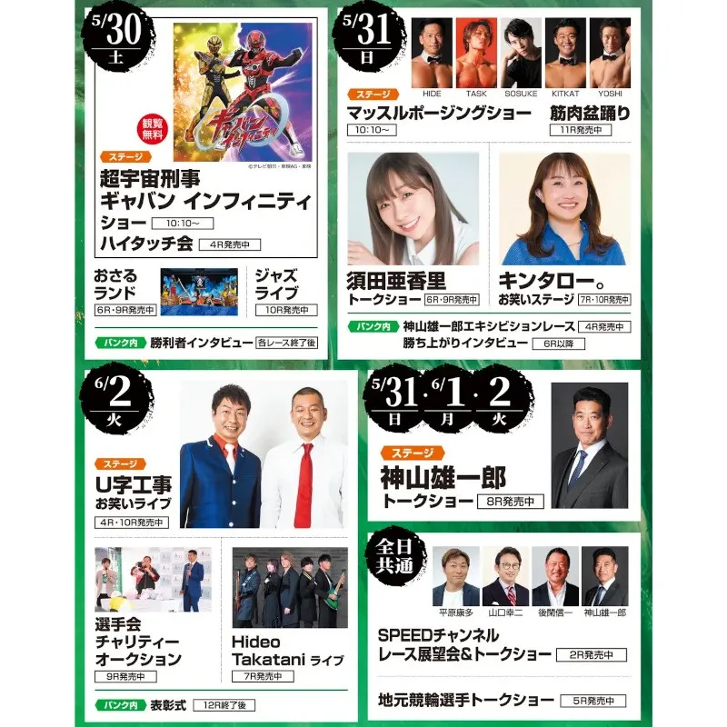 宇都宮競輪をマッチョたちが盛り上げる！「開設77周年記念競輪（GIII）～第2回レジェンド神山雄一郎カップ～」に筋肉紳士集団ALLOUTが出演！筋肉盆踊りや地元選手応援企画を実施