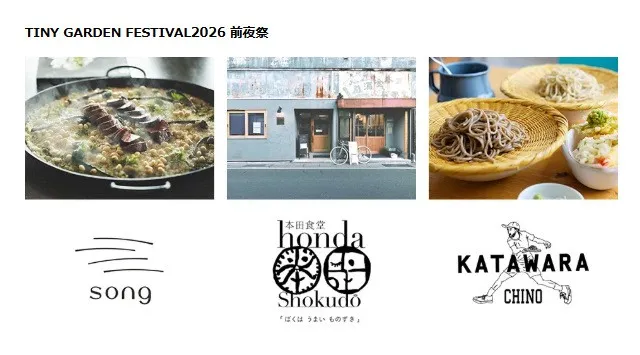 TINY GARDEN FESTIVAL 2026 【第4弾発表】タイムテーブル＆場内MAP公開！DOORS厳選エリアや限定メニューも登場　（株）アーバンリサーチ
