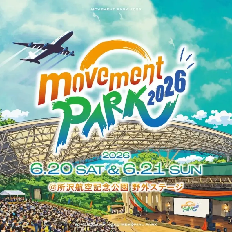 国内最大規模の野外ダンスフェス「movement PARK 2026」が6月20日(土)・21日(日)に所沢航空記念公園野外ステージで2日間開催決定！株式会社BUZZ GROUP