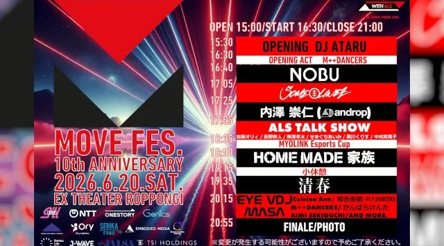 ALS啓発10周年音楽フェス「MOVE FES. 2026」全出演アーティスト発表　タイムテーブルも公開、6月20日EX THEATER ROPPONGIで開催　一般社団法人WITH ALS