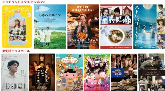 著名俳優や監督が多数登壇し「映画×食×音楽×体験」の夏フェスへ！『おいしい映画祭プラス』7月4日(土)・5日(日)名古屋で初の2拠点開催！株式会社オフィス・シネマレスト