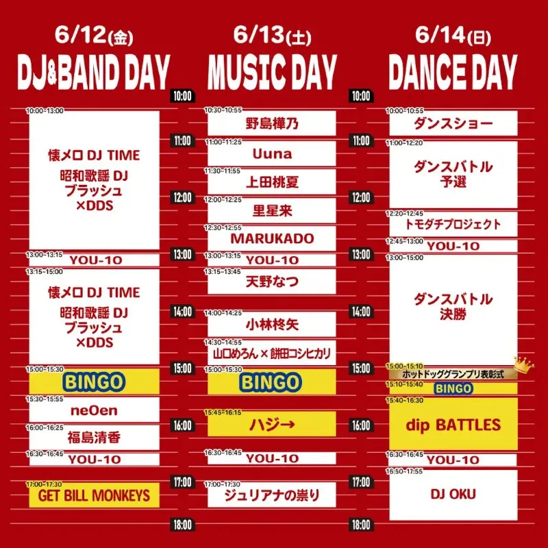 肉の祭典「肉祭presentsホットドッググランプリ2026」開催決定！2026年6月12(金)～14日(日)＜3日間＞、東京都江東区セントラル広場　株式会社アドギルド・ジャパン