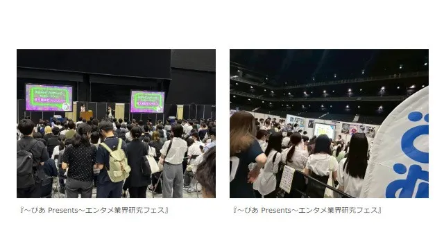 『～ぴあ Presents～エンタメ業界研究フェス VOL.２』6/1(月)12:00より学生来場予約開始！クリープハイプ・尾崎世界観氏とラランド・ニシダ氏のトークライブも決定！ぴあ株式会社