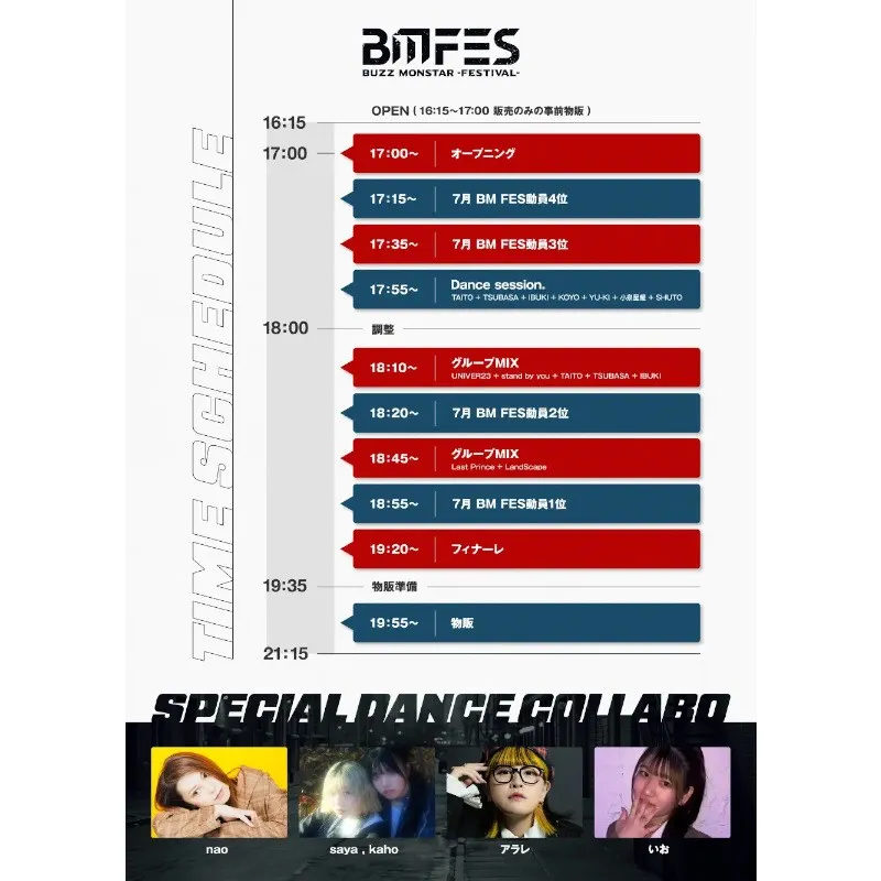 BM Promotionの全グループが集結！「超 BM FES」2026年8月14日(金) Zepp Shinjuku(TOKYO)にて開催決定　株式会社BUZZ GROUP