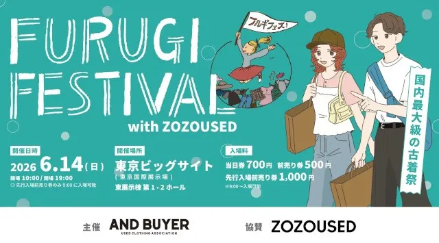 「古着フェス® with ZOZOUSED」にZOZOUSEDが出店！最大で10,000円分のZOZOポイントが当たるガラポン抽選会実施！株式会社ZOZO