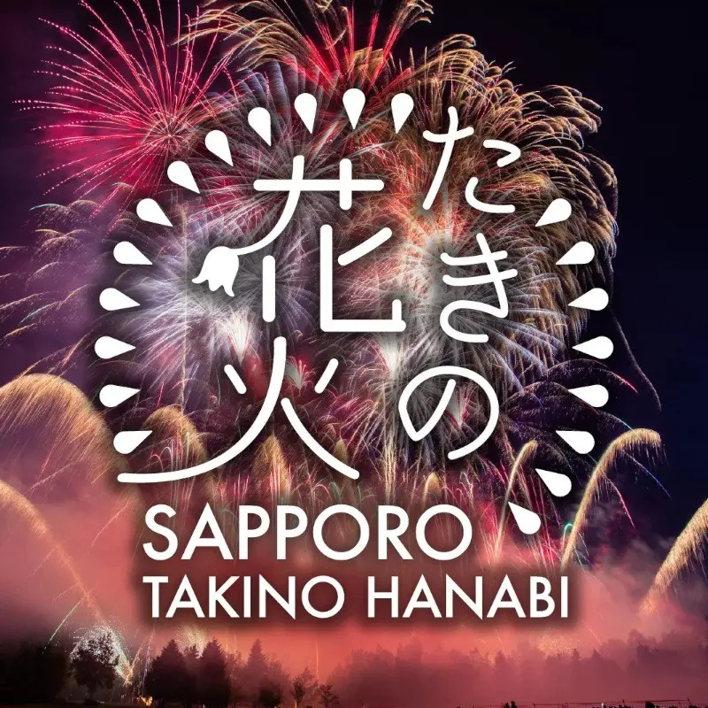 大自然の中で “花火・音楽・グルメ・体験型コンテンツ” が一体になった夏の一日！「たきの花火2026」6月20日(土)開催！札幌市郊外・国営滝野すずらん丘陵公園を舞台に開催する野外エンターテインメント