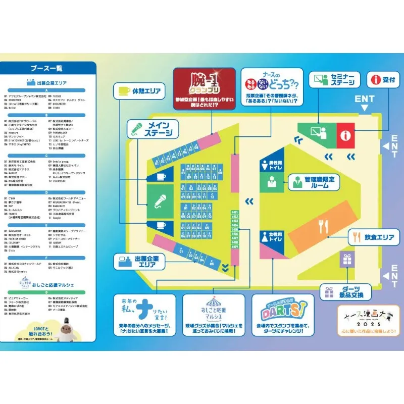 ナース専科、日本最大級の看護師向けイベント「ナースフェス2026」の会場マップ・タイムテーブルを公開。スペシャルゲストに「モナキ」「キンタロー。」の出演も決定　株式会社エス・エム・エス