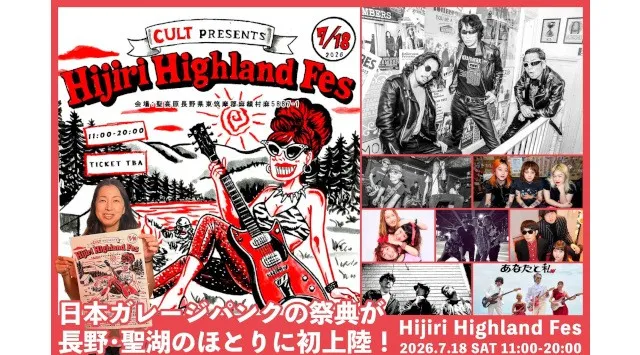 日本ガレージパンクの伝説が長野・聖高原に初上陸！「Hijiri Highland Fes」が7月18日初開催　メインアクトにギターウルフを迎え、全9バンド・7DJが集結　ROCK BAR CULT