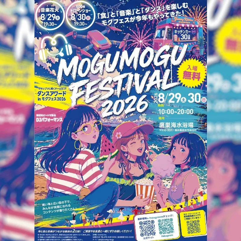 【福井・鷹巣海水浴場】「Mogu Mogu Festival 2026」8月29日(土)・30日(日)開催決定！音楽花火・500機の壮大なドローンショー・ダンス・キッチンカーが集結するビーチフェス！
