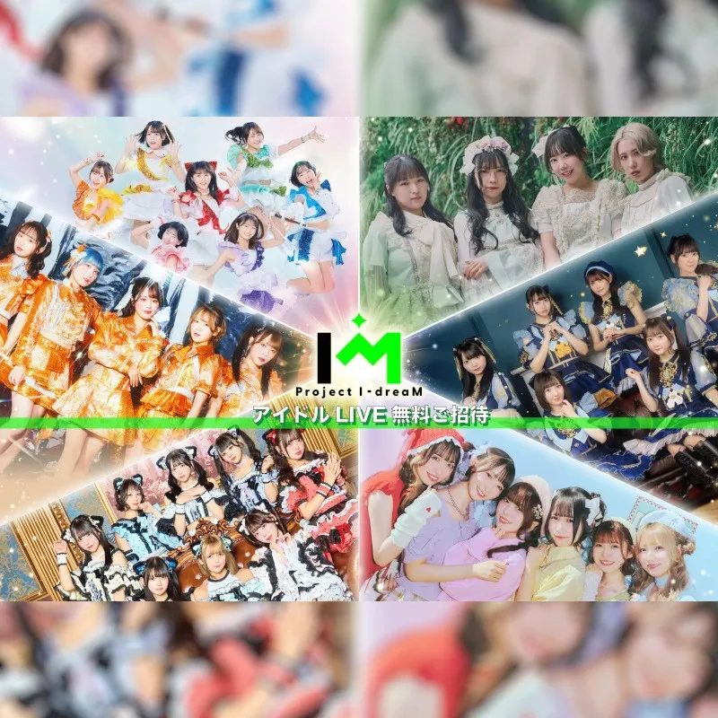 【LIVE無料ご招待】アイドル6組がオリジナルパフォーマンスで戦う「Project I-dreaM」、LIVE観覧チケットが当たるキャンペーン開始！株式会社Natee