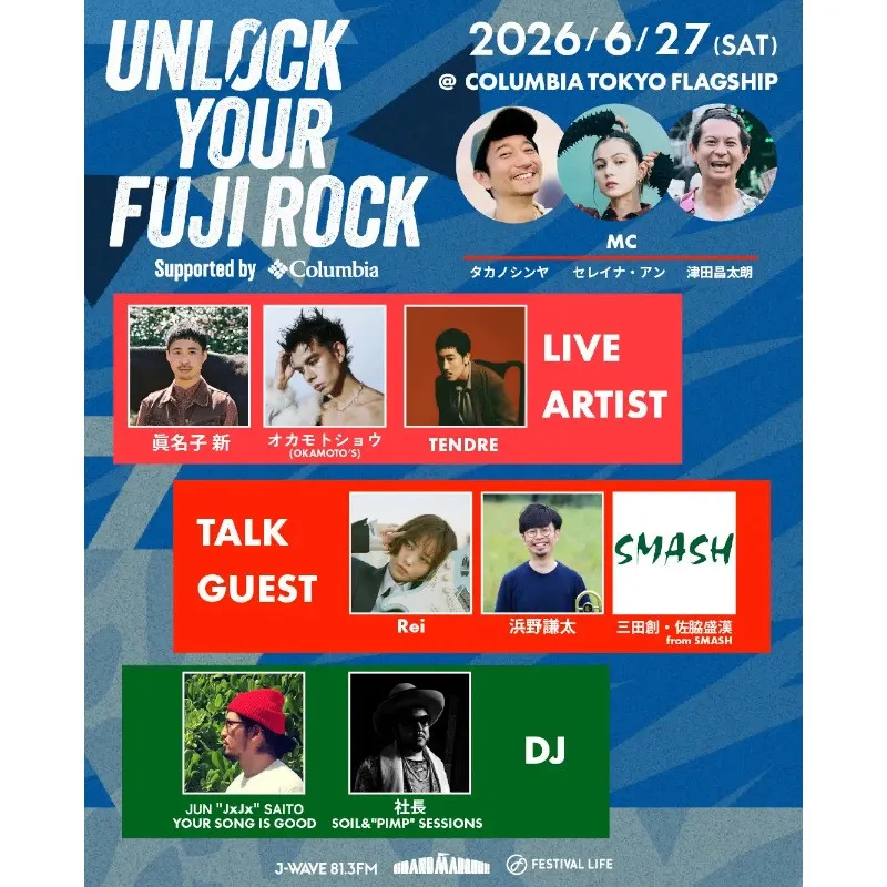 UNLOCK YOUR FUJI ROCK supported by Columbia　今年は3STAGE開催でパワーアップ！株式会社コロンビアスポーツウェアジャパン