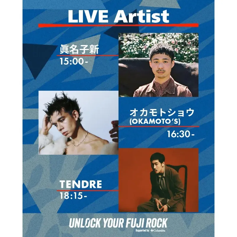 UNLOCK YOUR FUJI ROCK supported by Columbia　今年は3STAGE開催でパワーアップ！株式会社コロンビアスポーツウェアジャパン