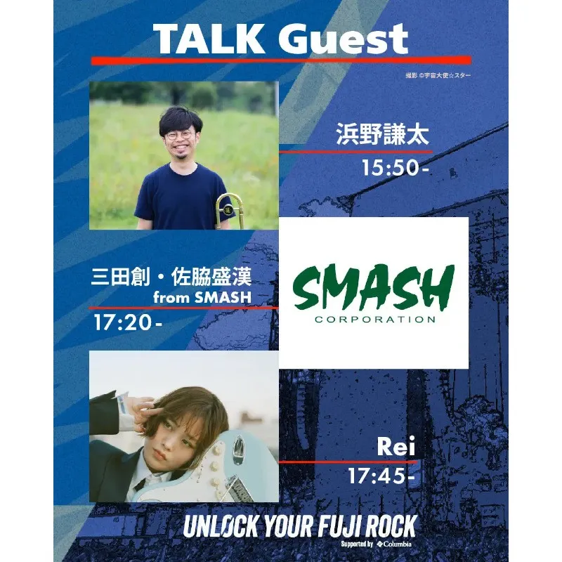 UNLOCK YOUR FUJI ROCK supported by Columbia　今年は3STAGE開催でパワーアップ！株式会社コロンビアスポーツウェアジャパン