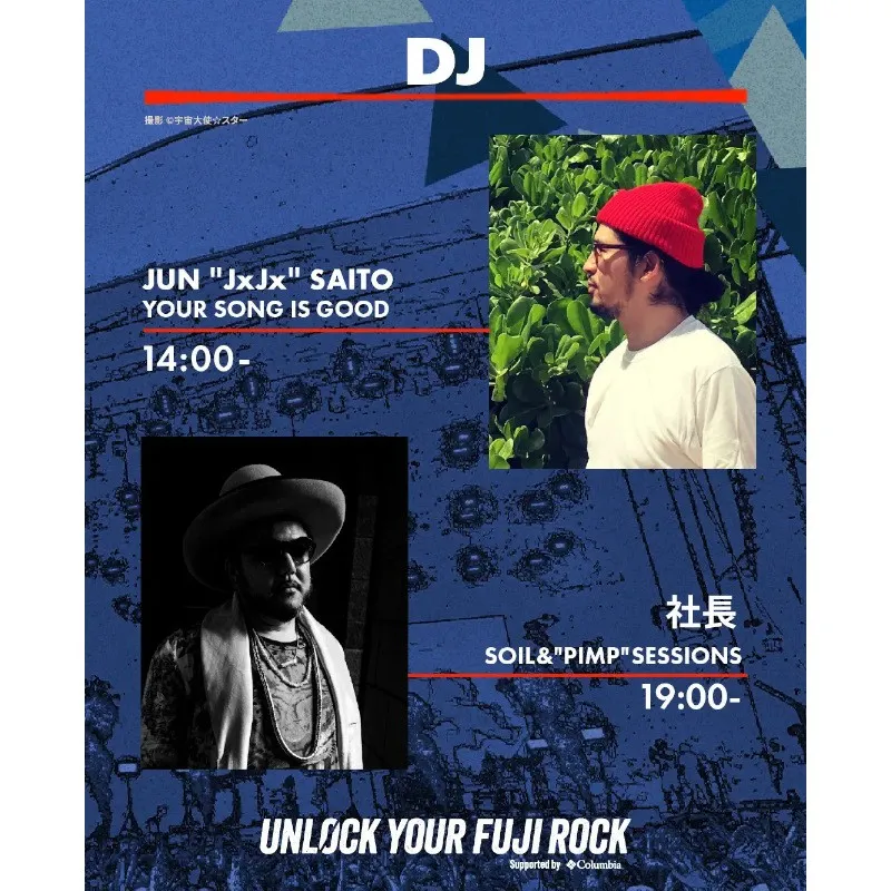 UNLOCK YOUR FUJI ROCK supported by Columbia　今年は3STAGE開催でパワーアップ！株式会社コロンビアスポーツウェアジャパン